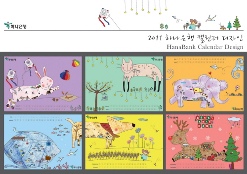 2011년도 하나은행 캘린더 디자인 제안